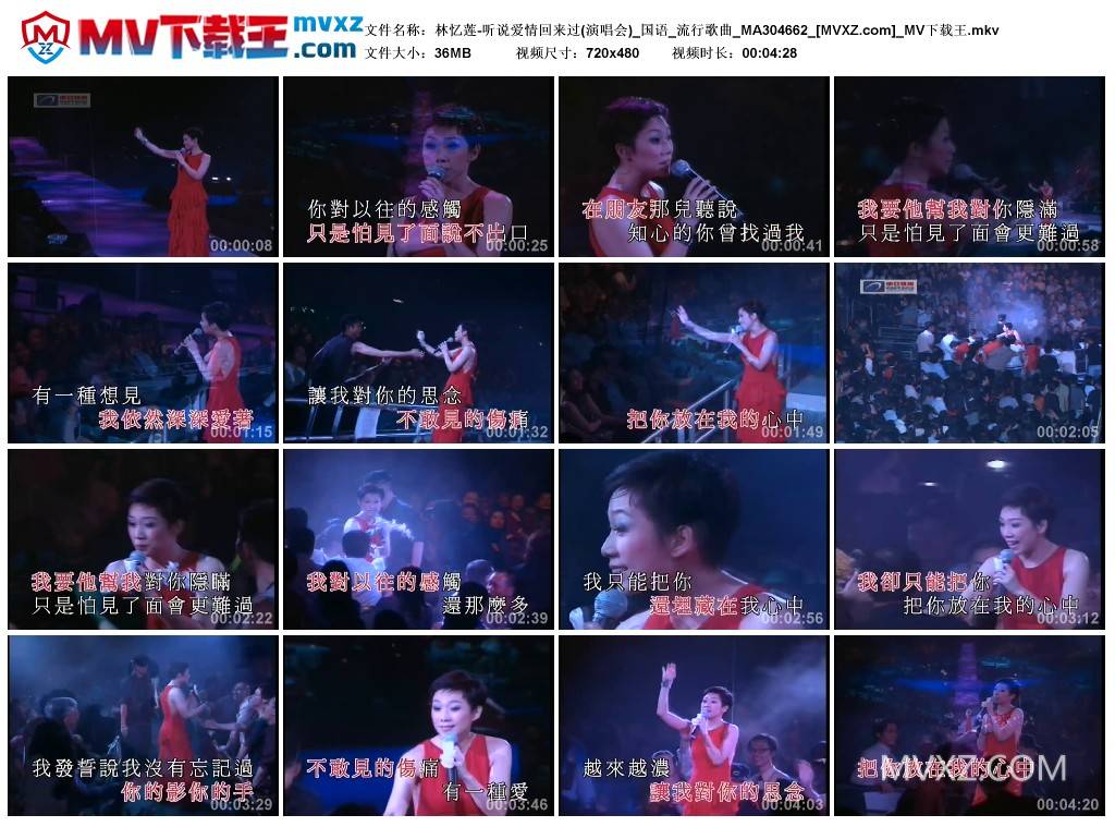 林忆莲-听说爱情回来过(演唱会)_国语_流行歌曲_MA304662